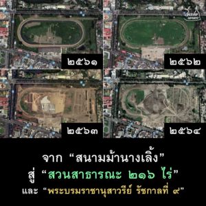 ภาพ : เพจโบราณนานมา