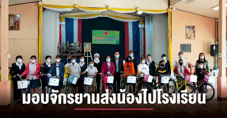 นอภ.เวียงชัย-และกิ่งกาชาดฯ-มอบจักรยานส่งน้องไปโรงเรียน-–-เชียงไหม่นิวส์