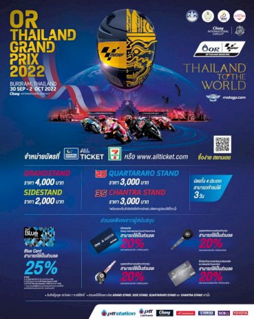 ราคาบัตรโมโตจีพี-“or-thailand-grand-prix-2022”-เริ่ม-2,000-บาท-เปิดขาย-8-กค.นี้