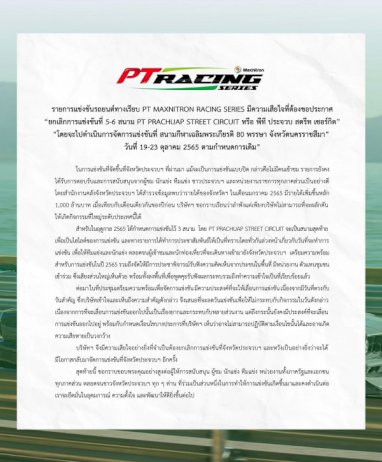 pt-prachuap-grandprix-2022-ยกเลิกแข่งที่ประจวบฯเปลี่ยนไปสนามโคราชแทน