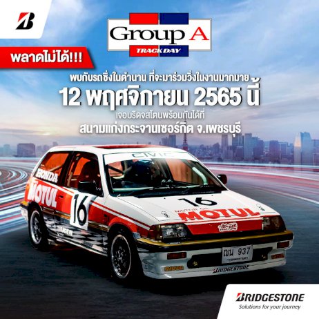 บริดจสโตนชวนรวมพลคนรักรถซิ่งในตำนาน-ร่วมงาน-“bridgestone-group-a-track-day”