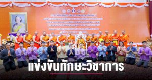 แพร่-จัดแข่งขันทักษะวิชาการ-สามเณรสัมพันธ์-–-chiang-mai-news